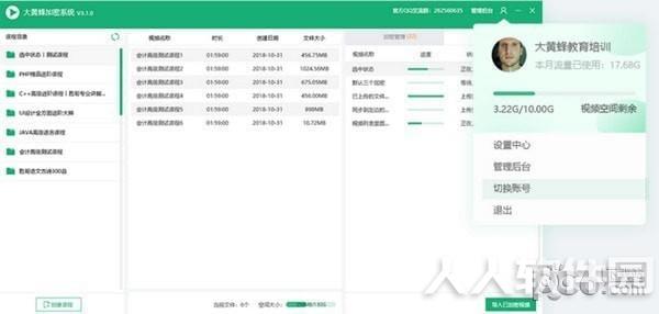 大黄蜂录屏软件