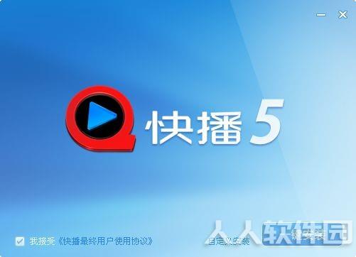 快播下载