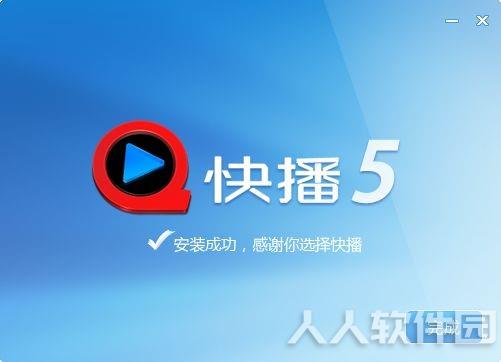 快播下载