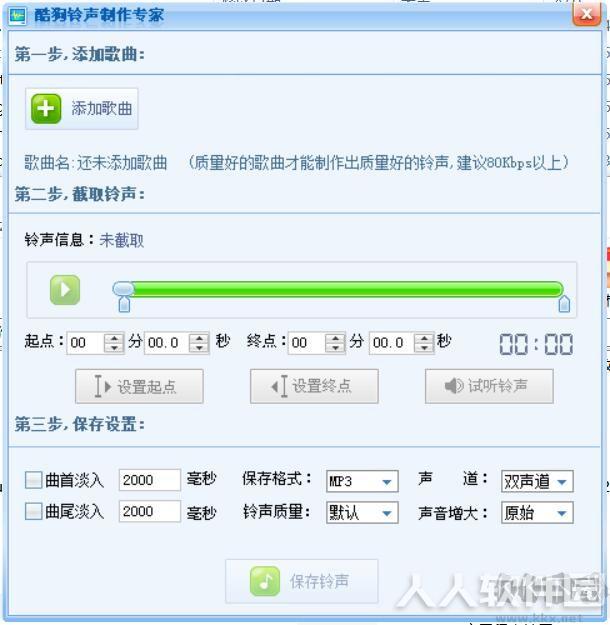 酷狗铃声制作专家提取版