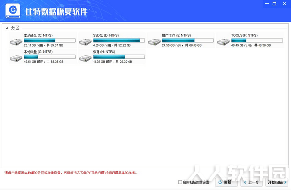 比特数据恢复软件绿色破解版