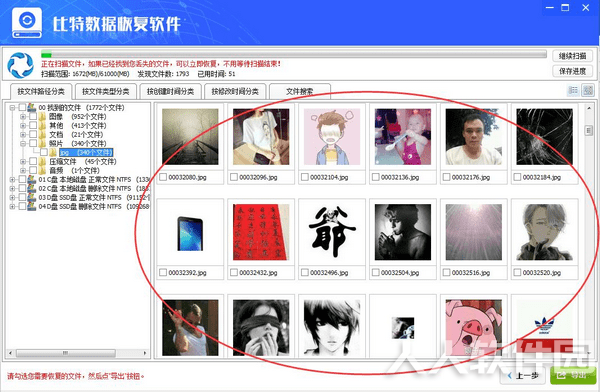 比特数据恢复软件绿色破解版