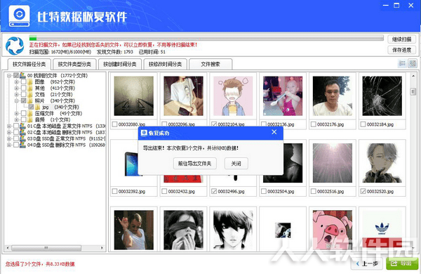 比特数据恢复软件绿色破解版