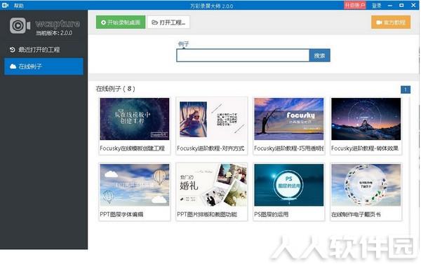 支持视频编辑功能的录屏软件