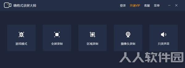 嗨格式录屏大师免费下载