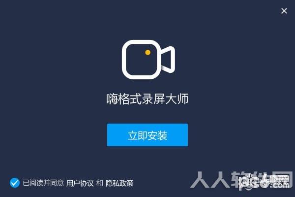 嗨格式录屏大师免费下载