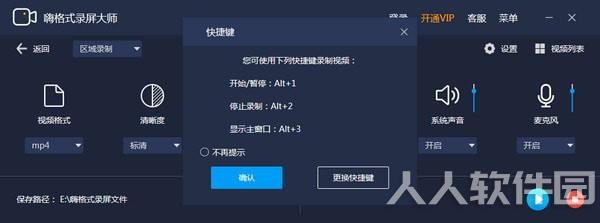嗨格式录屏大师免费下载