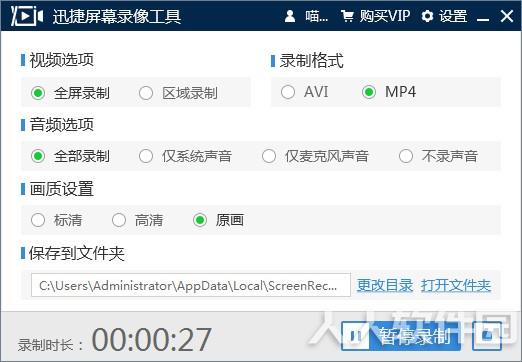 屏幕录像工具下载