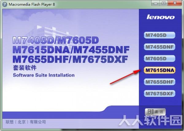 联想m7615dna驱动下载