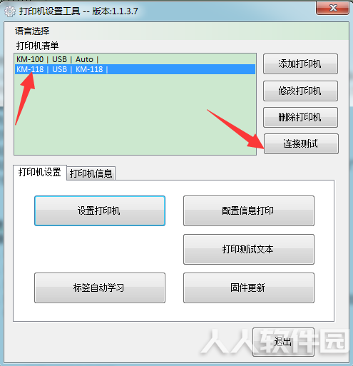 快麦 KM-118 打印机驱动程序