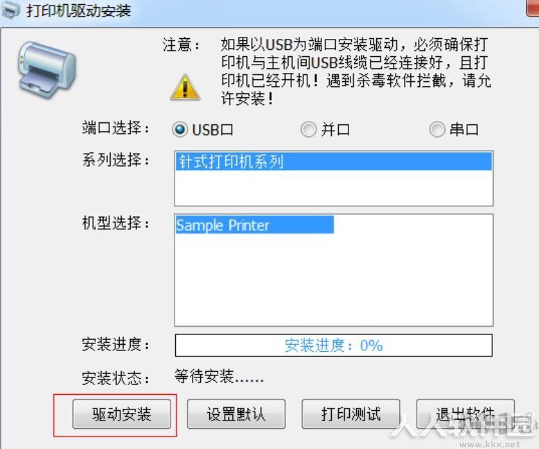 沧田针式打印机驱动
