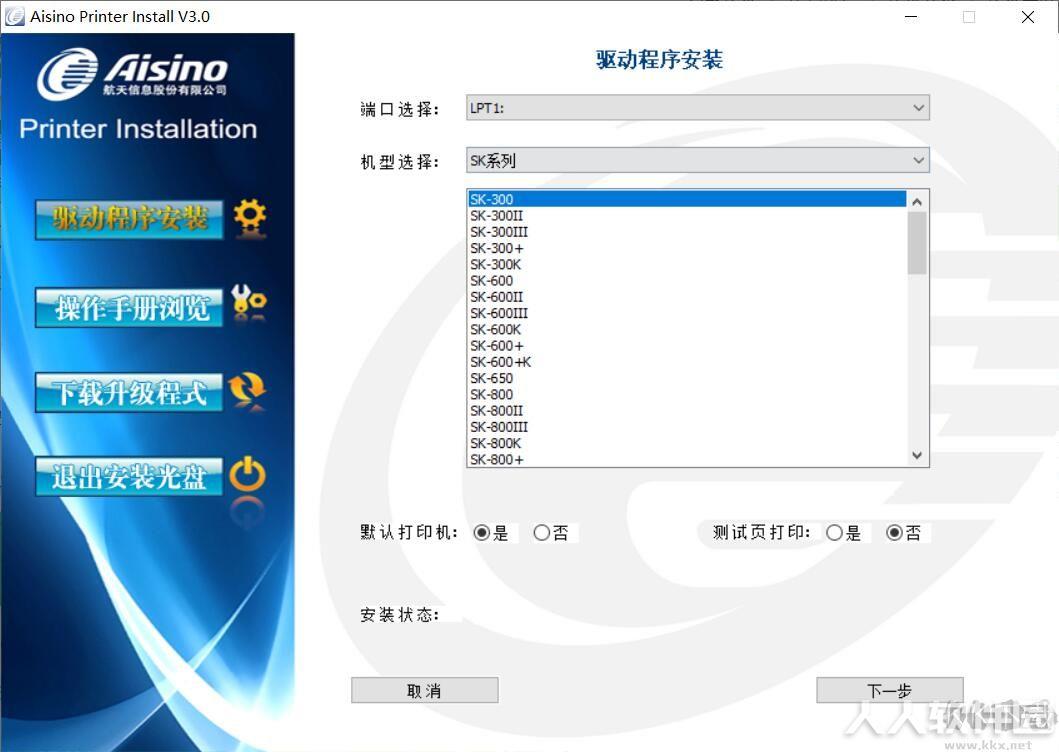 aisino航信打印机通用驱动