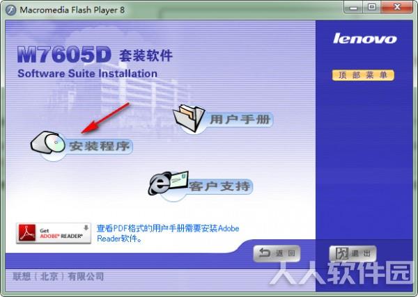 联想Lenovo M7605d打印机驱动程序