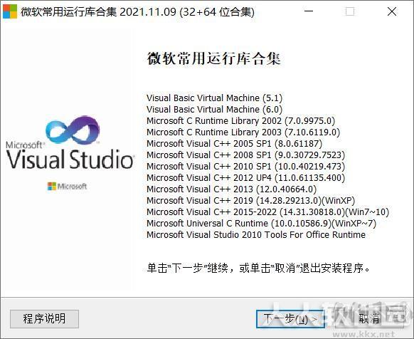 微软Win11常用运行库合集