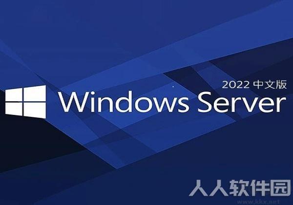 Windows Server 2022中文正式版 [官方版ISO镜像]