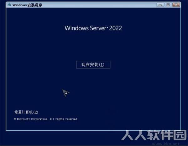 Windows Server 2022中文正式版