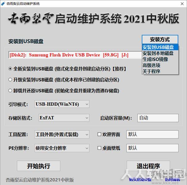 杏雨梨云PE工具