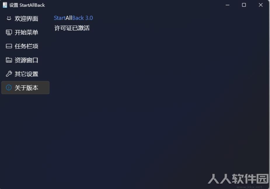 Win11开始菜单工具StartAllBack for Win11