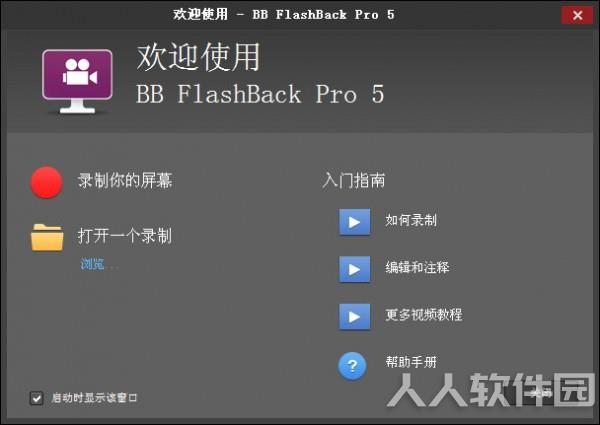 BB FlashBack(屏幕录像软件) BB FlashBack屏幕录像软件