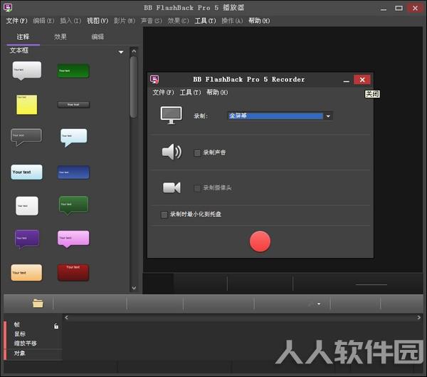 BB FlashBack屏幕录像软件