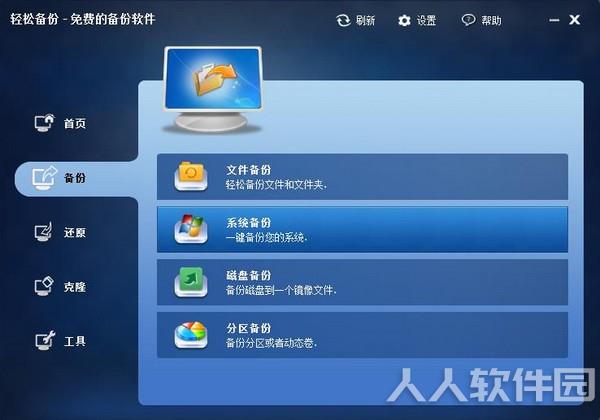 傲梅轻松备份