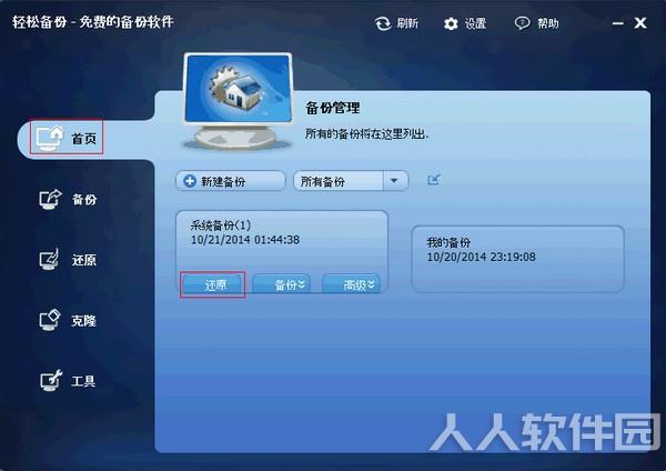 傲梅轻松备份