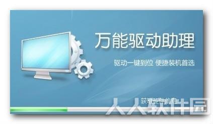 万能驱动助理