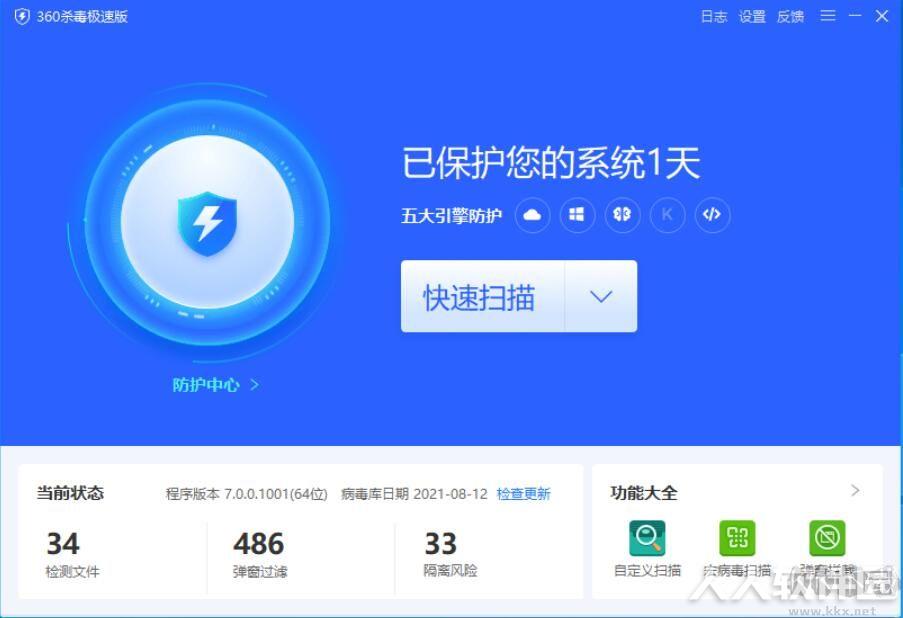 360杀毒软件极速版