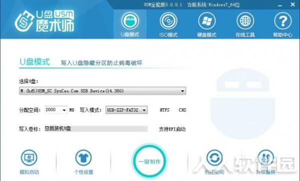 U盘魔术师2021最新下载