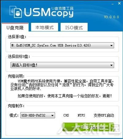 U盘魔术师2021最新下载