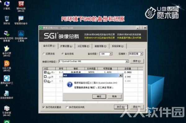 U盘魔术师2021最新下载
