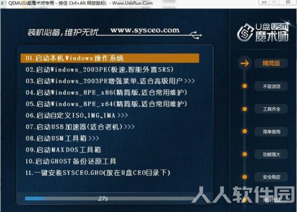 U盘魔术师2021最新下载