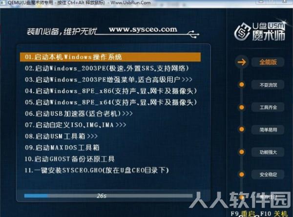 U盘魔术师2021最新下载