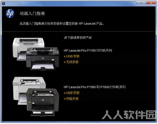 惠普P1108打印机驱动 惠普 HP P1108打印机官方驱动程序