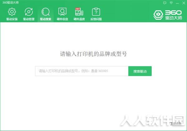 360驱动大师2021最新下载