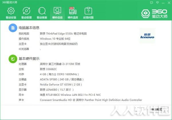 360驱动大师2021最新下载