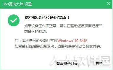 360驱动大师2021最新下载