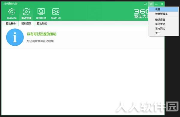 360驱动大师2021最新下载