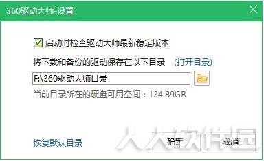 360驱动大师2021最新下载