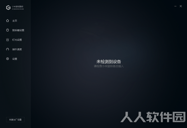 小米游戏鼠标专用驱动程序