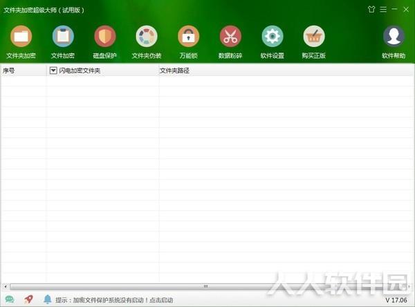 文件夹加密工具下载
