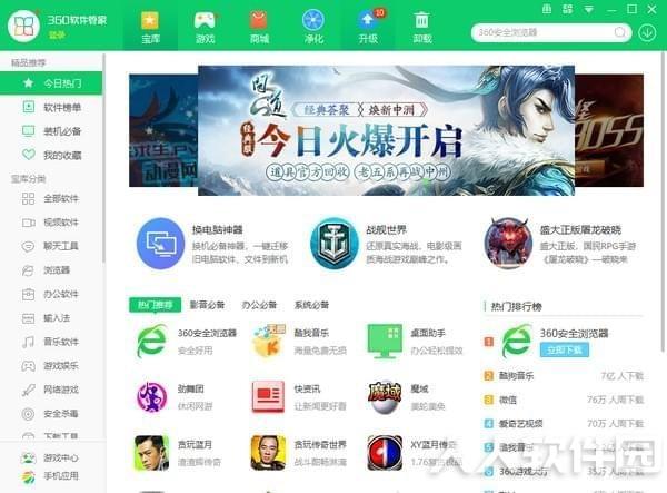 360软件管家免安装版下载