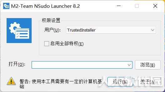 NSudo(系统管理工具)