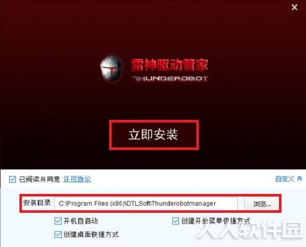 驱动人生雷神笔记本专用版