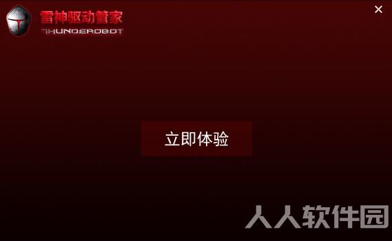驱动人生雷神笔记本专用版