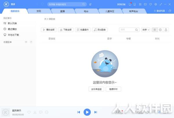 酷狗音乐PC精简版下载
