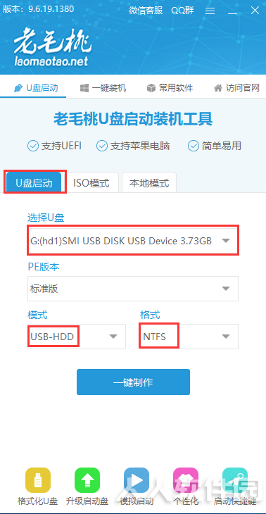 老毛桃U盘启动盘制作软件