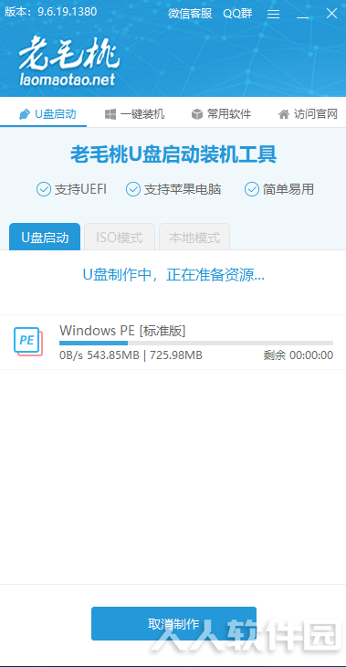 老毛桃U盘启动盘制作软件