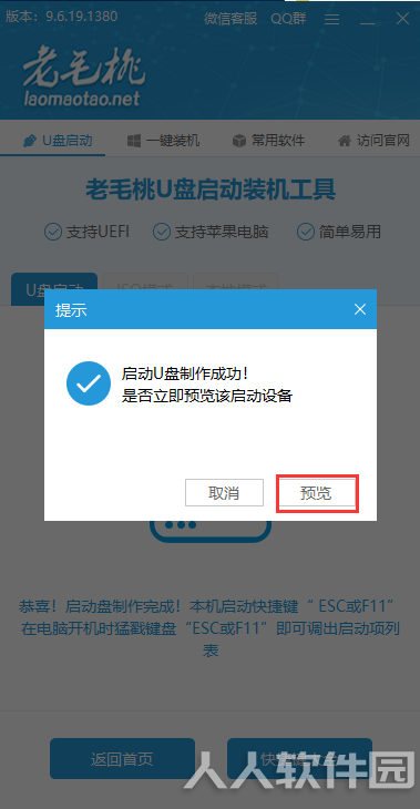 老毛桃U盘启动盘制作软件