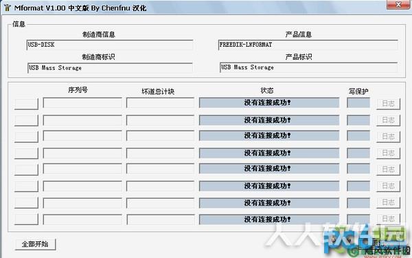 Mformat(U盘修复软件)